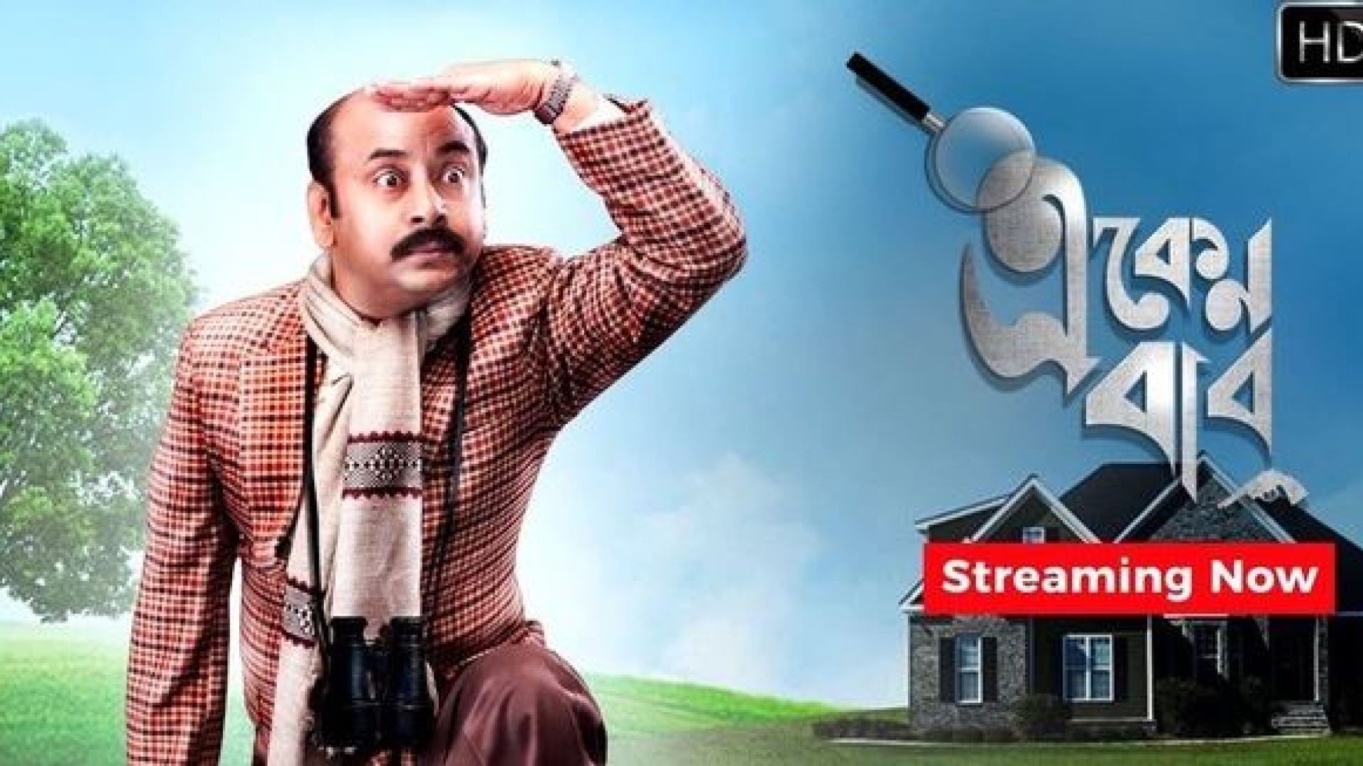 Eken Babu (2019) S03 Complete Bengali WEB-DL 1080P