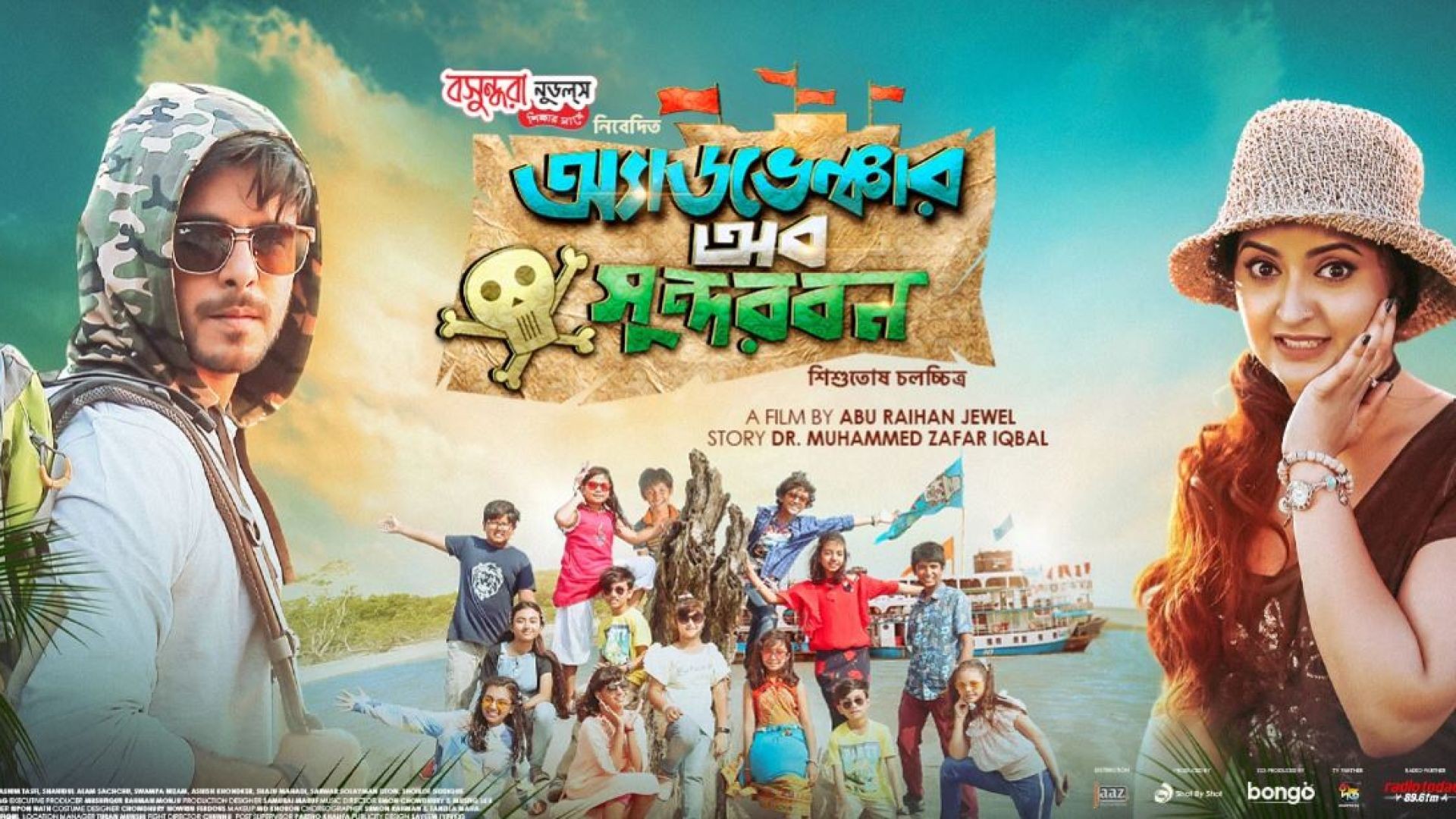 Adventure Of Sundarban (2023) Bengali WEB-DL 1080p