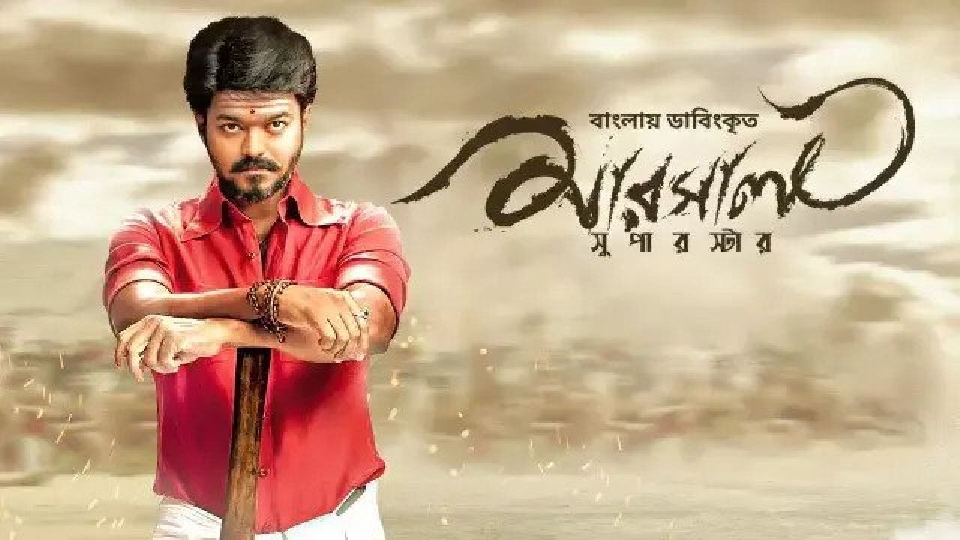 Mersal-Superstar (2023) Bengali Dubbed ORG WEB-DL 480p