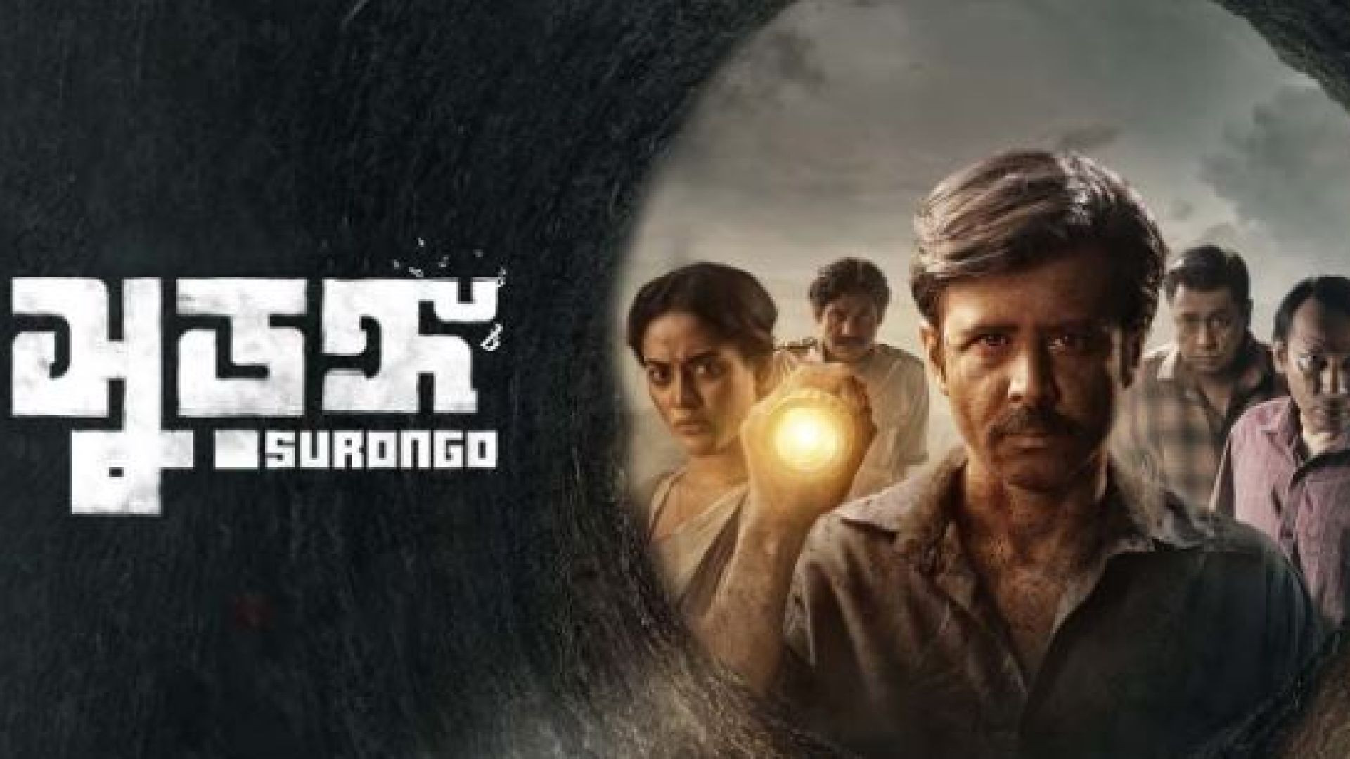 Surongo (2023) Bengali Chorki WEB-DL  720P