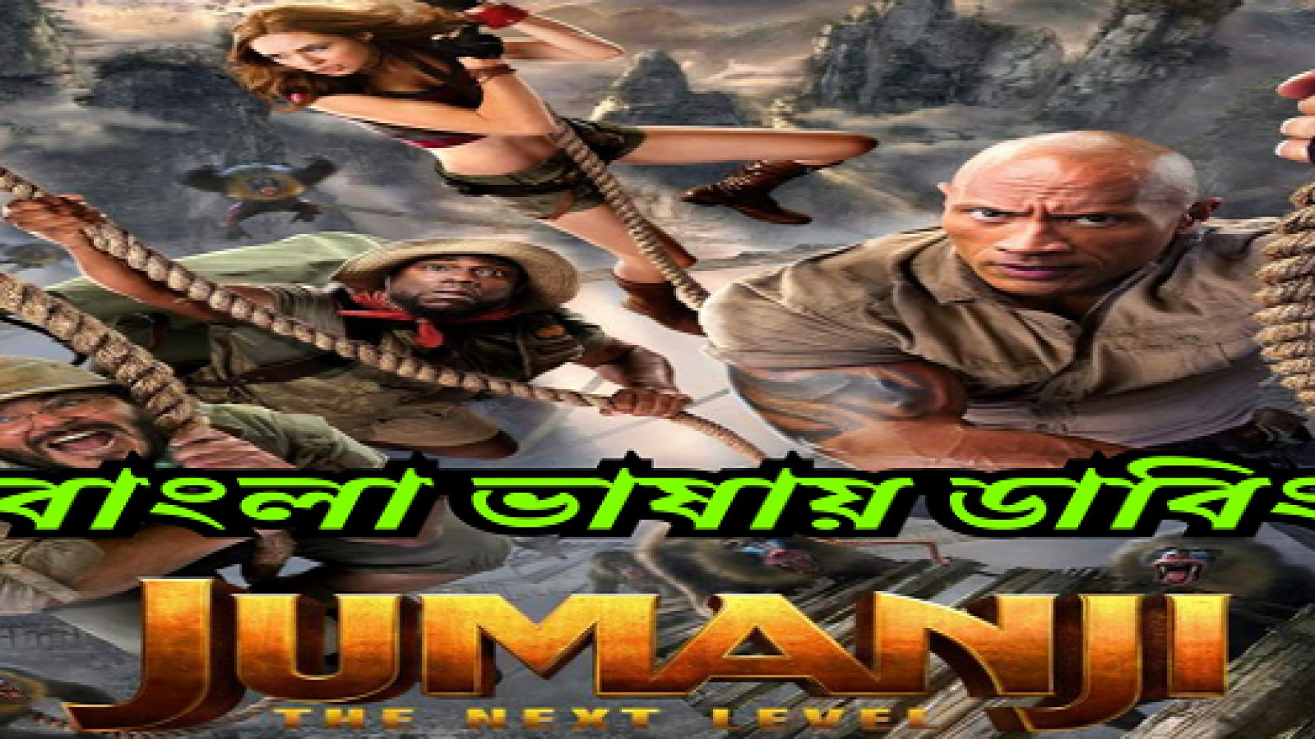 Jumanji: The Next Level (2019) Bangla Dubbed WEB-DL 480P