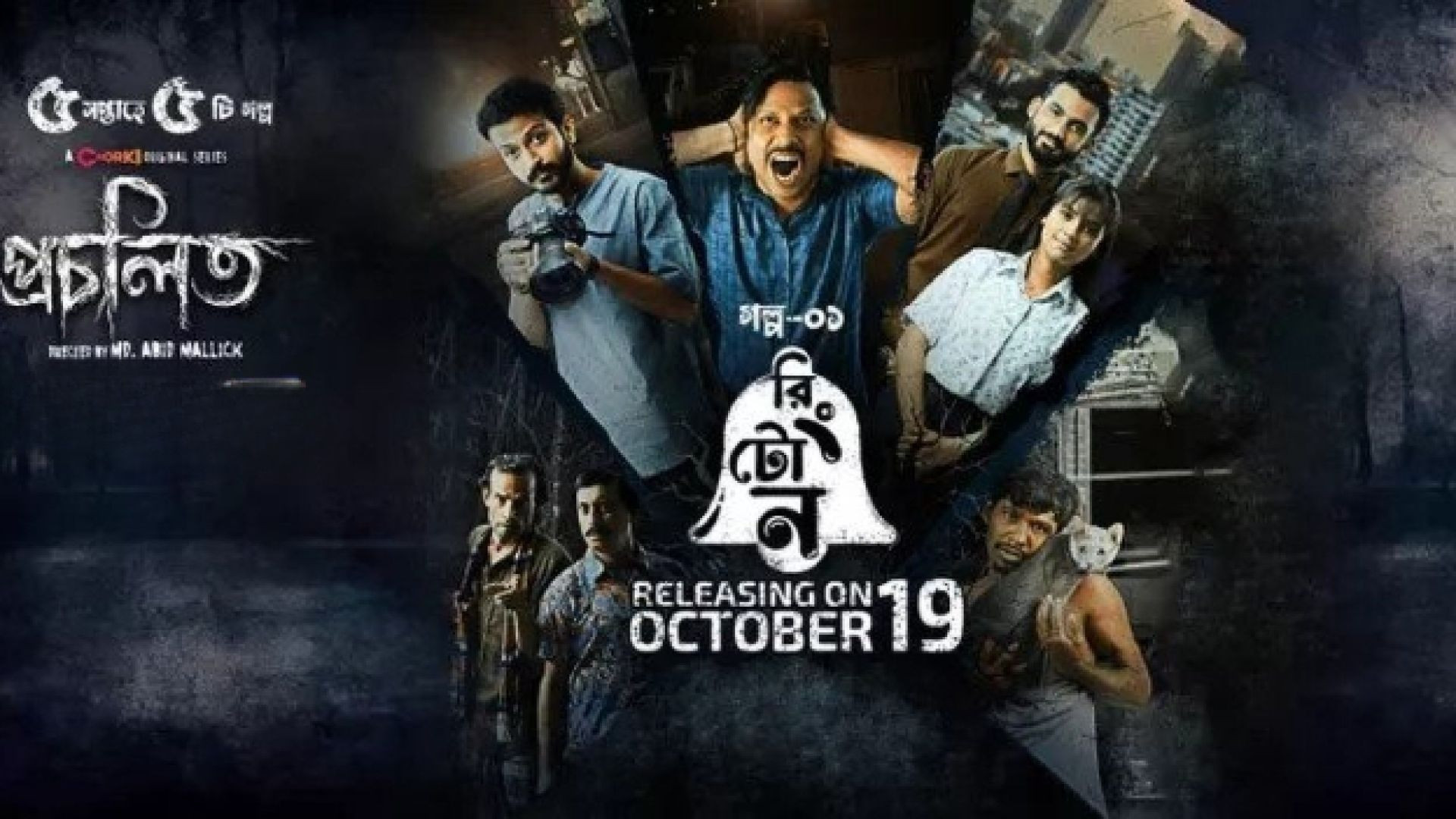 Procholito (2023) S01E01 Bengali Chorki WEB-DL 720P