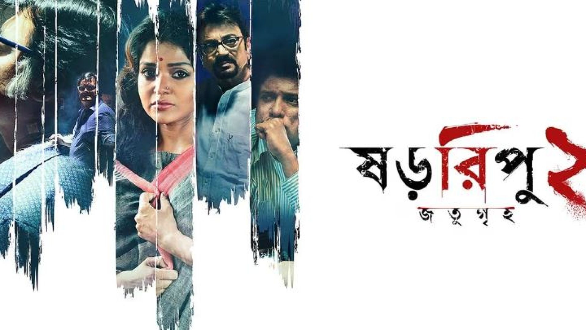 Shororipu 2: Jotugriho (2020) Bengali WEB-DL 720P