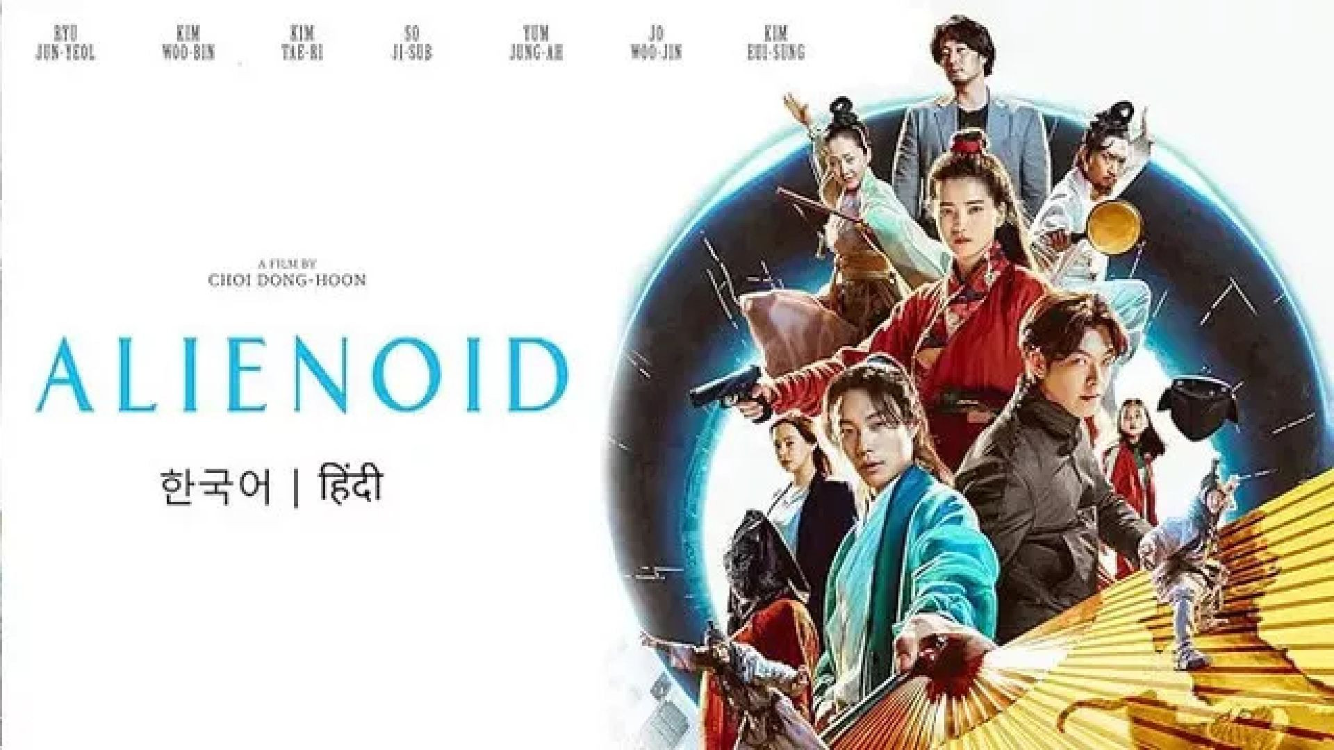 Alienoid (2022) Dual Audio [Hindi-Korean] Amazon WEB-DL 720P