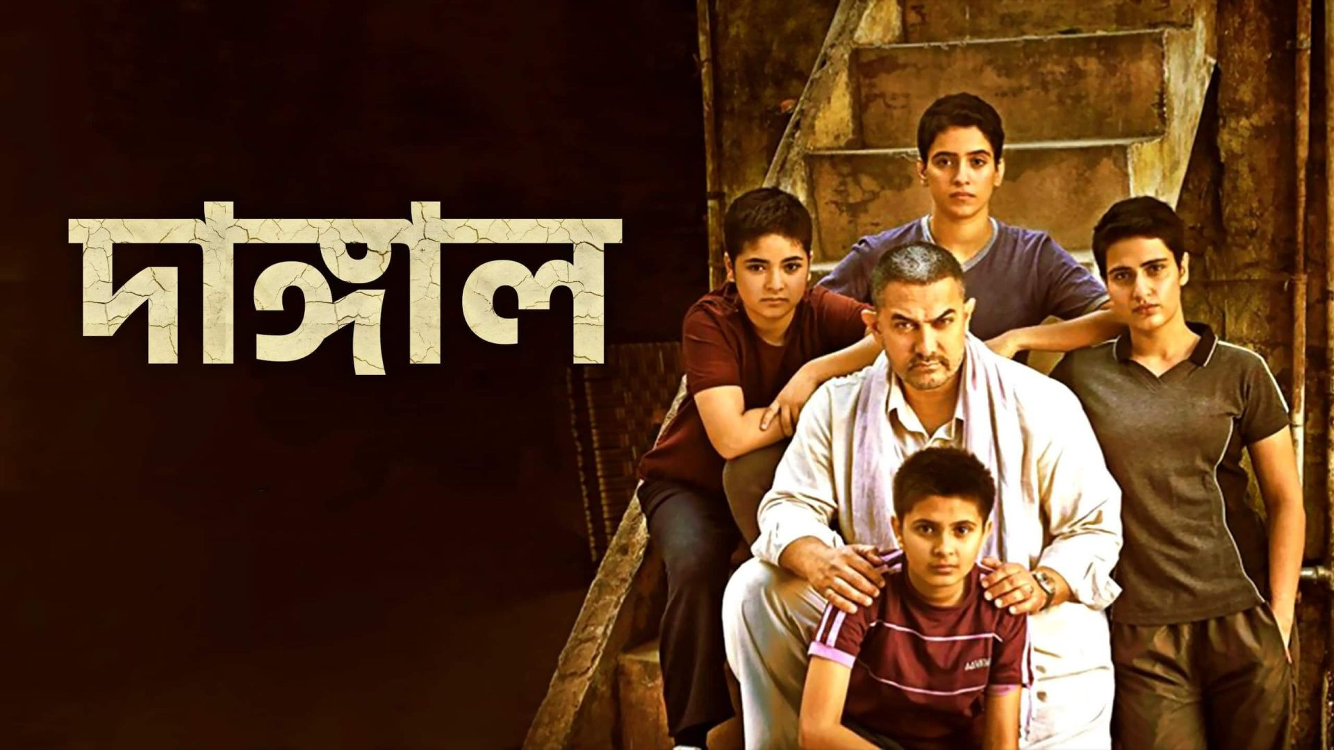Dangal (2024) Bengali Dubbed WEBRip 720P