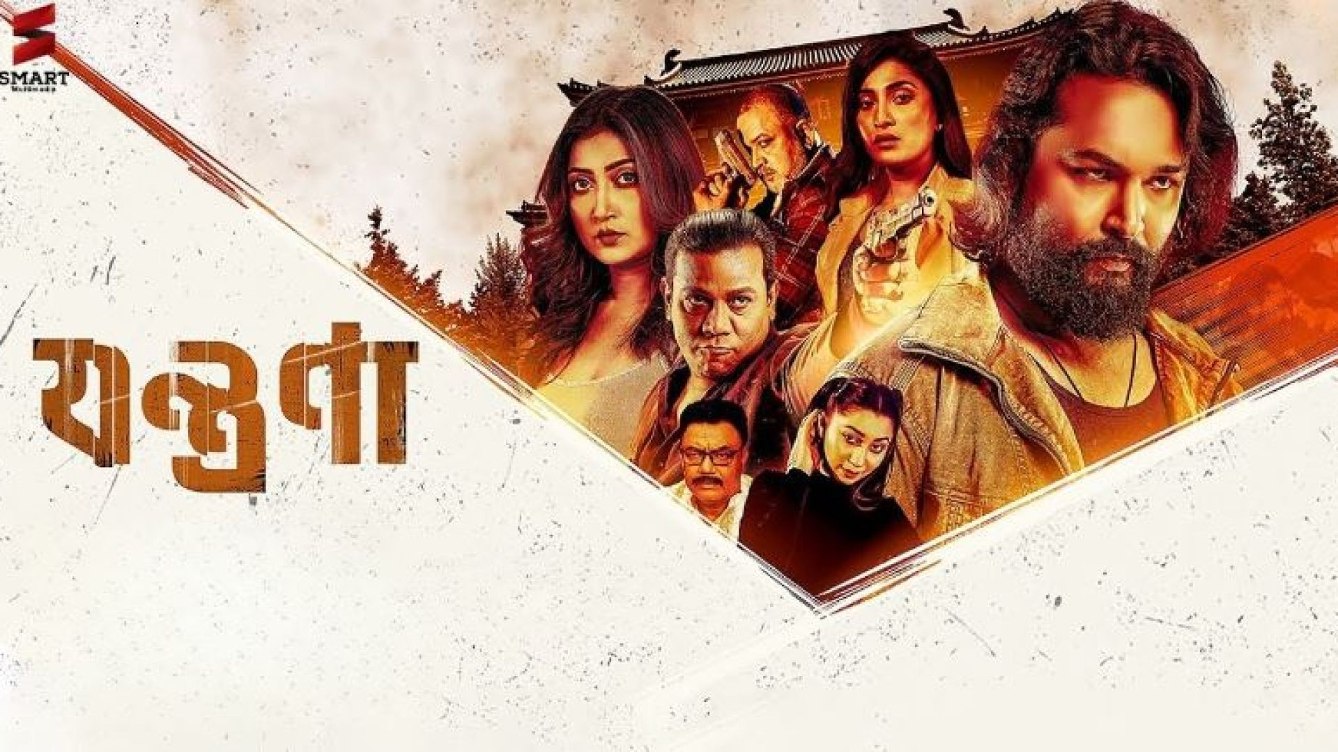 Jontrona (2024) Bangla WEB-DL 1080p