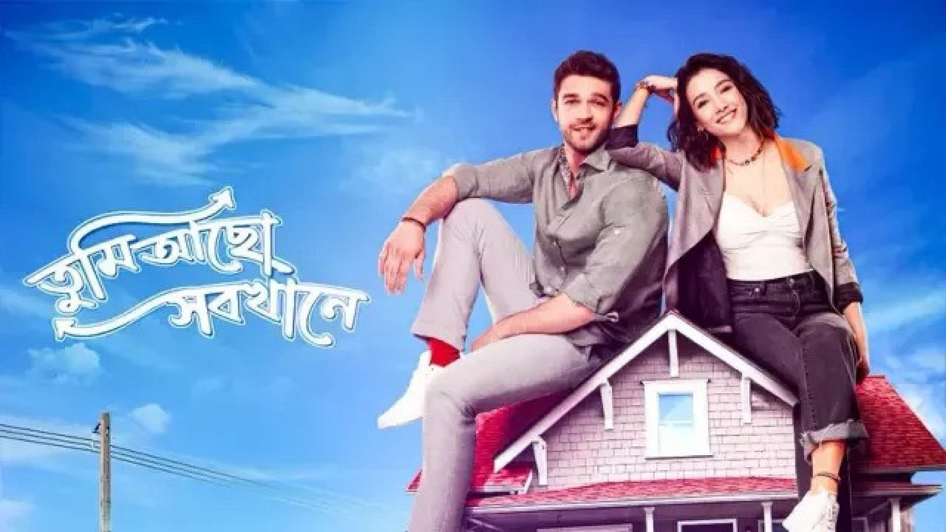 Tumi Acho Sobkhane-Aska Kapildim (2024) S01E86-90 Bengali Dubbed ORG Turkish Drama DP WEB-DL 480P