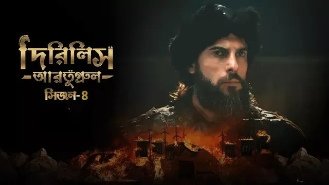 Dirilis Ertugrul (2024) S04E76 Bengali Dubbed ORG Turkish Drama WEB-DL 480P