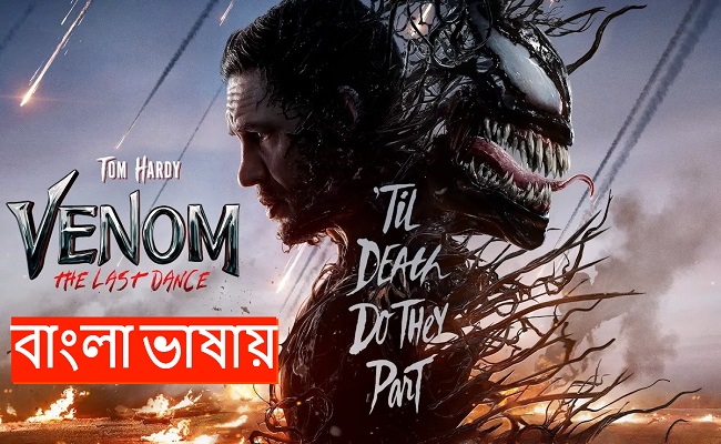 Venom: The Last Dance (2024) Bengali Dubbed WEB-DL 480P