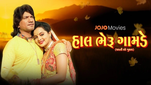 Hal Bheru Gamde (2024) Gujarati Jojo WEB-DL 720P