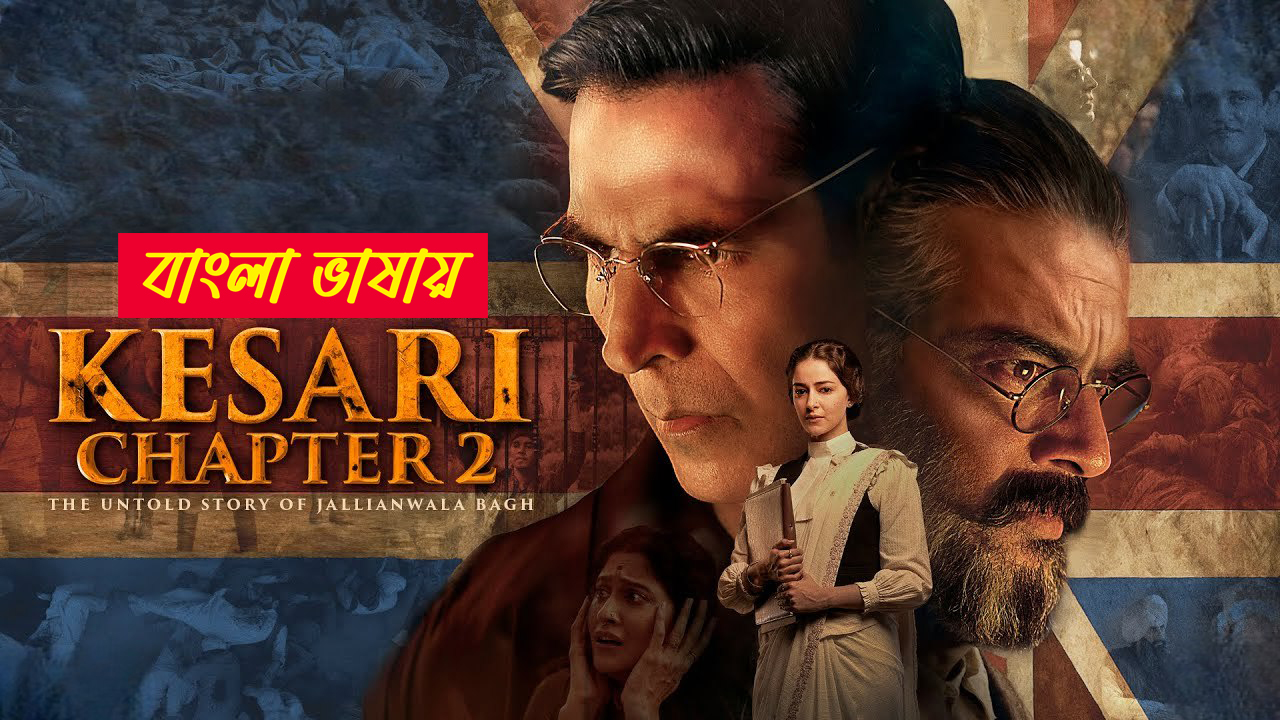 Kesari Chapter 2 (2025) Bengali Dubbed UNCUT WEB-DL 480P